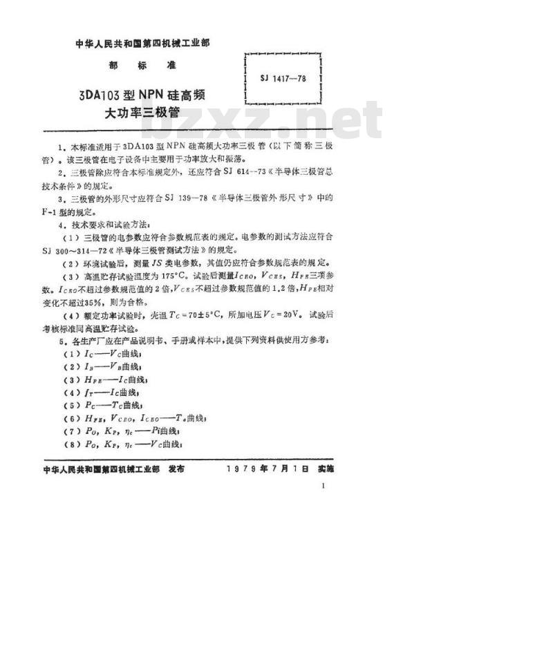 SJ 1417-1978 3DA103型NPN硅高频大功率三极管