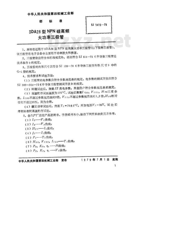 SJ 1415-1978 3DA28型NPN硅高频大功率三极管
