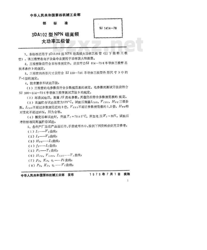 SJ 1414-1978 3DA102型NPN硅高频大功率三极管