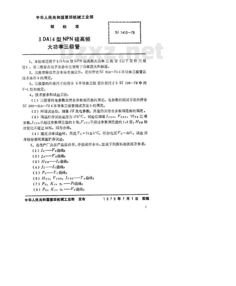 SJ 1412-1978 3DA14型NPN硅高频大功率三极管