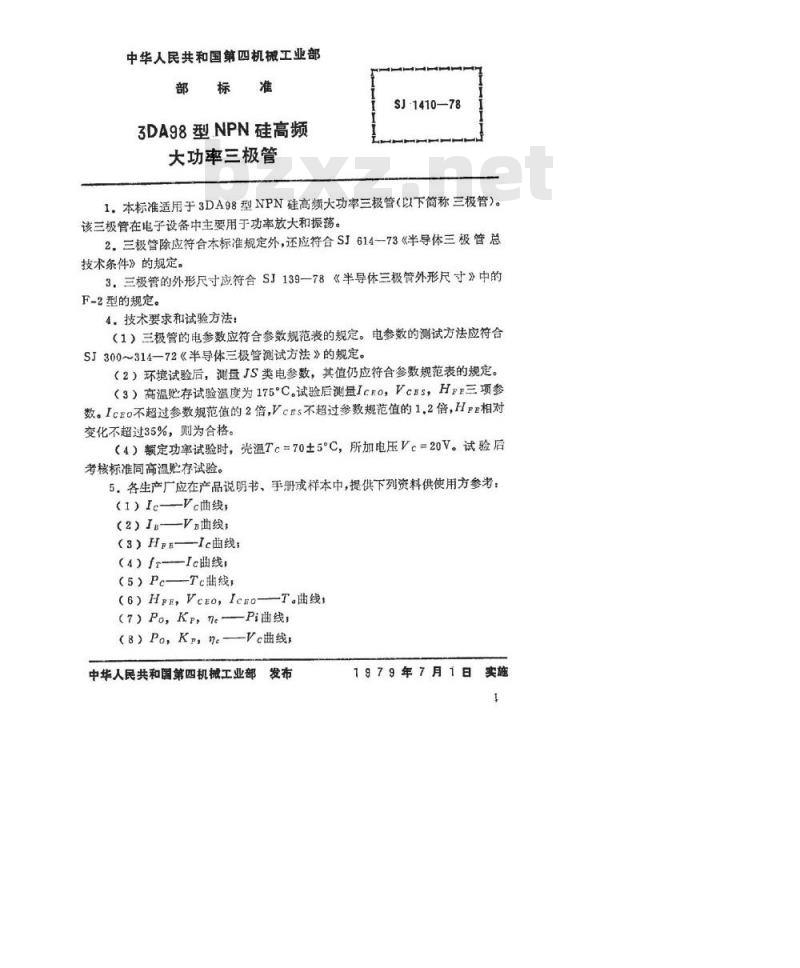 SJ 1410-1978 3DA98型NPN硅高频大功率三极管