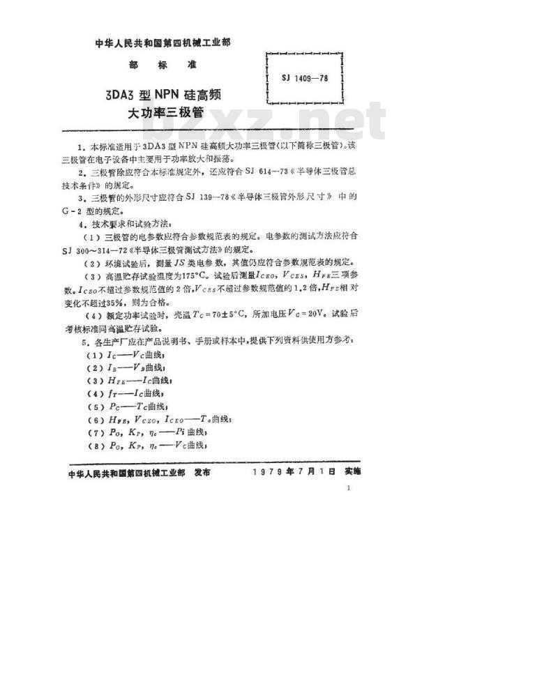SJ 1409-1978 3DA3型NPN硅高频大功率三极管