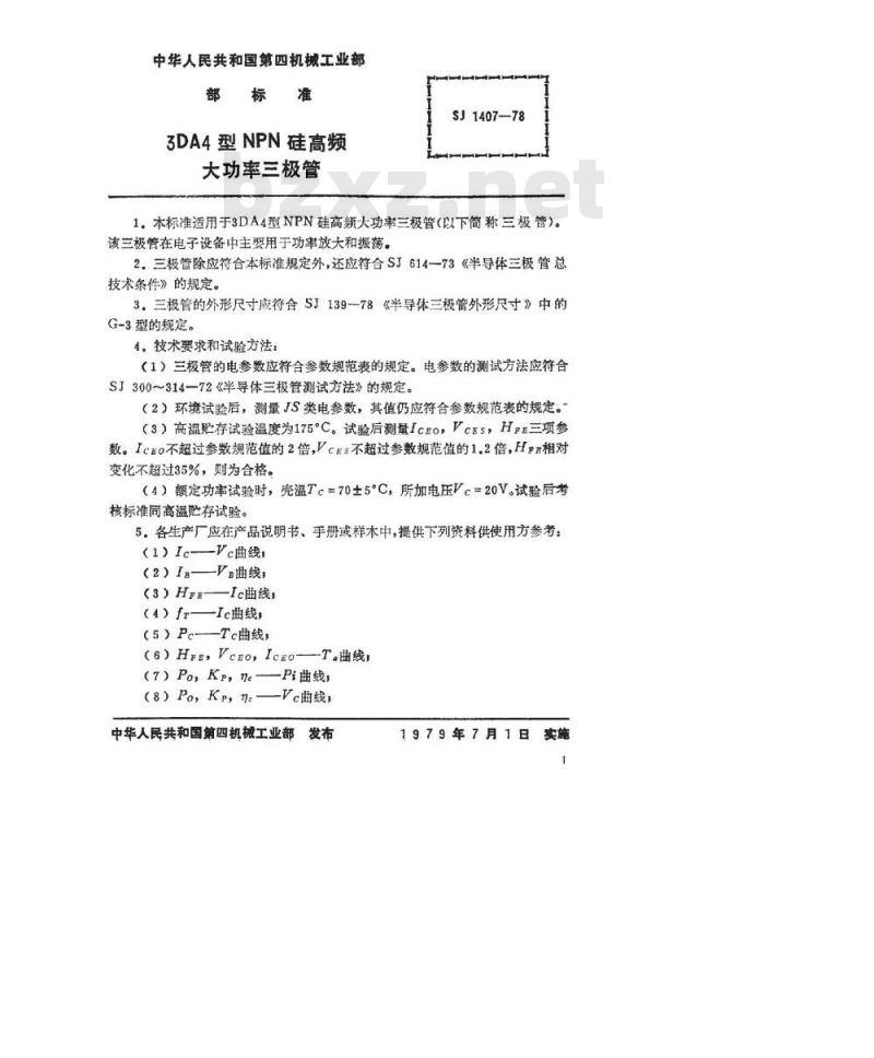 SJ 1407-1978 3DA4型NPN硅高频大功率三极管