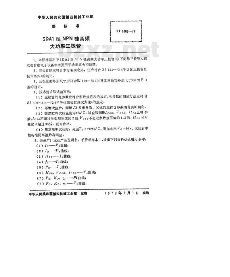 SJ 1405-1978 3DA1型NPN硅高频大功率三极管