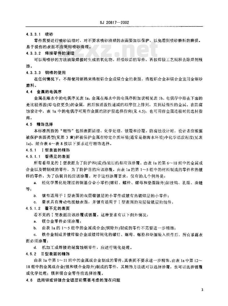 SJ 20817-2002 电子设备的涂饰