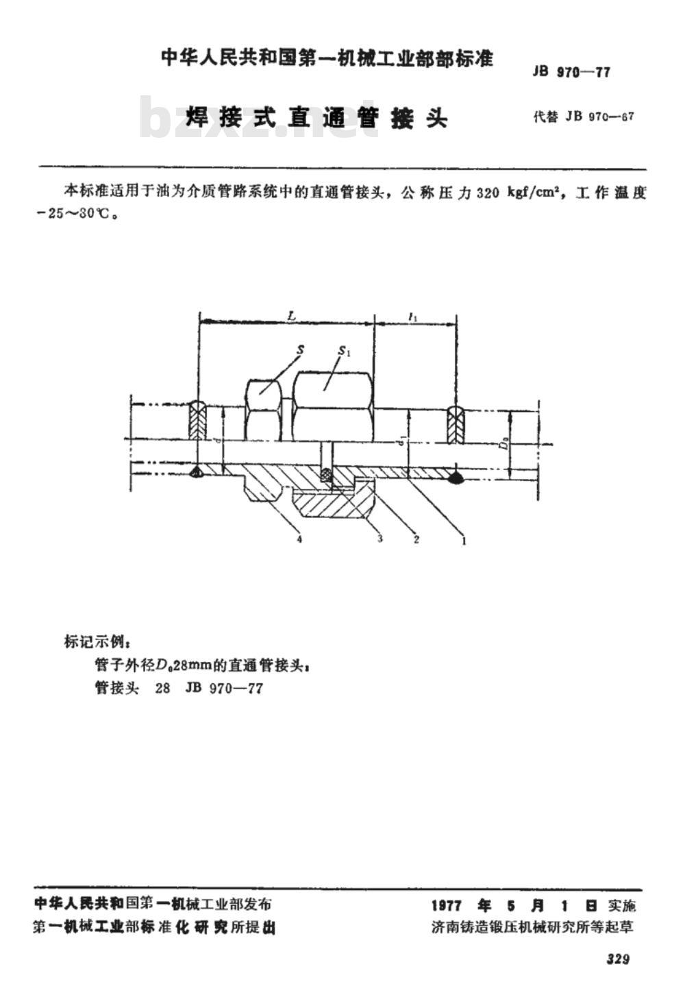 JB/T 970-1977 焊接式直通管接头
