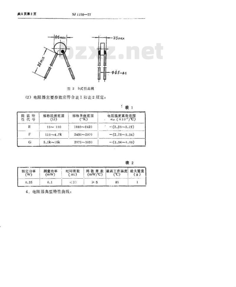 SJ 1158-1977 MF11型普通用负温度系数热敏电阻器