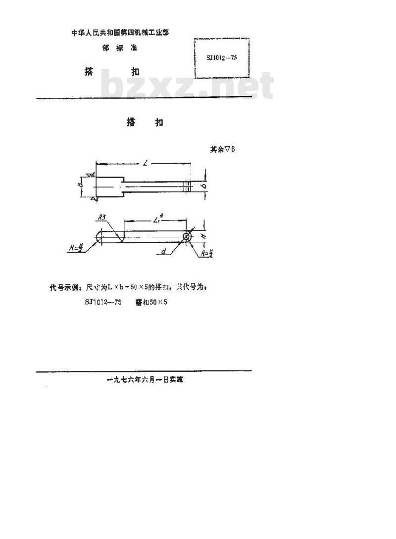 SJ 1012-1975 手柄翻开式钻模 搭扣