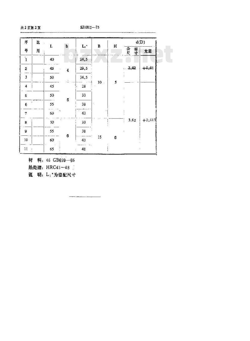 SJ 1012-1975 手柄翻开式钻模 搭扣