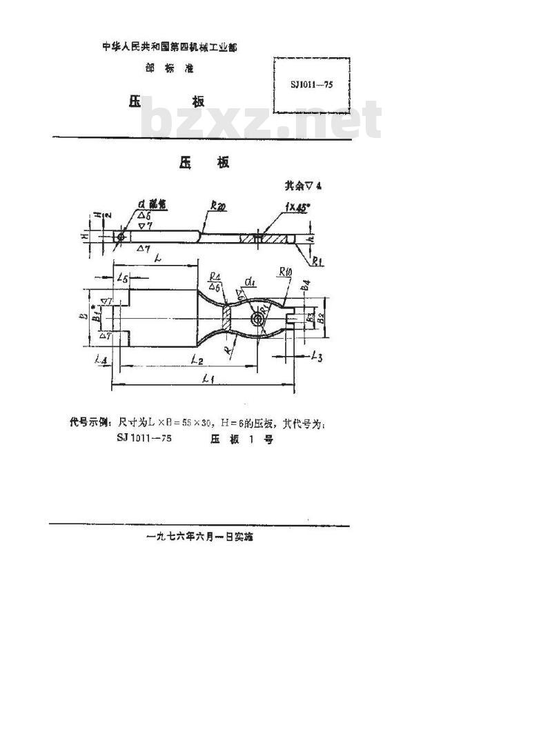 SJ 1011-1975 手柄翻开式钻模 压板