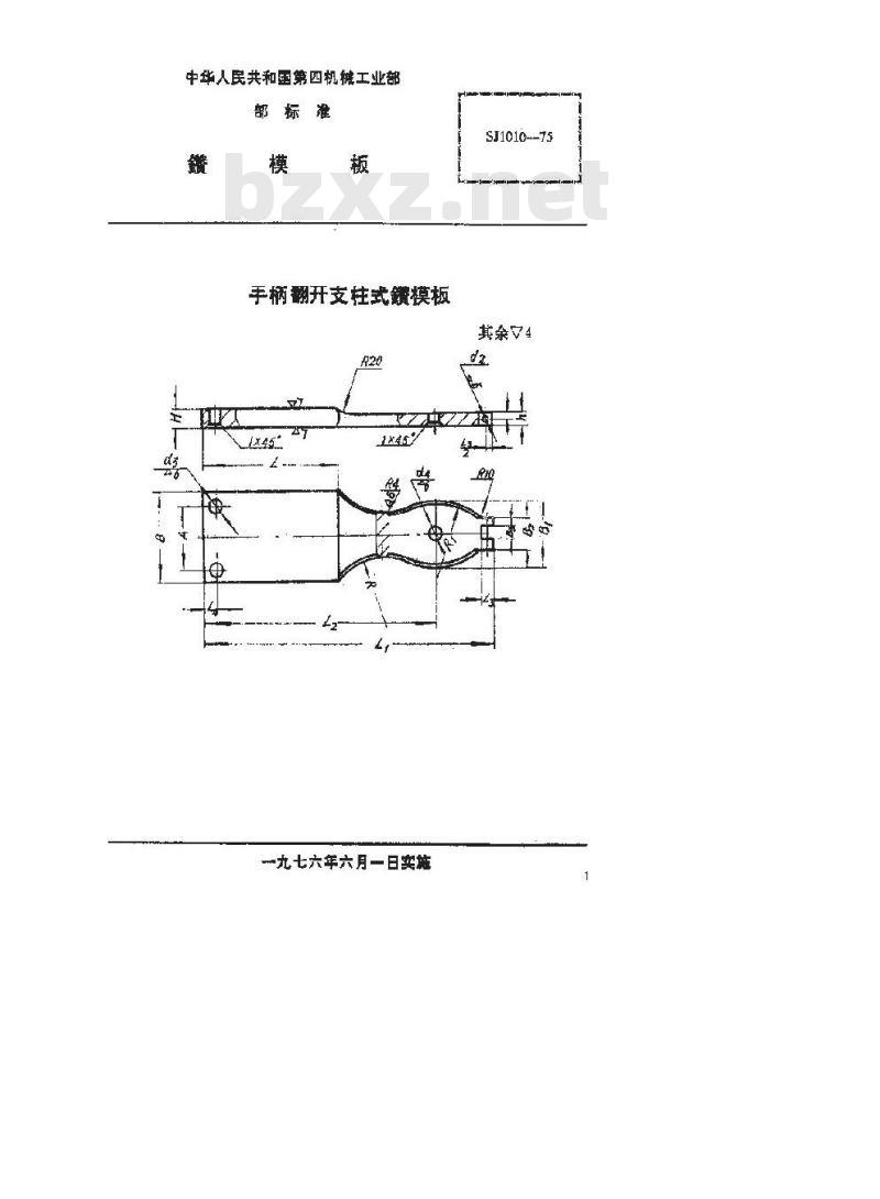 SJ 1010-1975 手柄翻开式钻模 钻模板