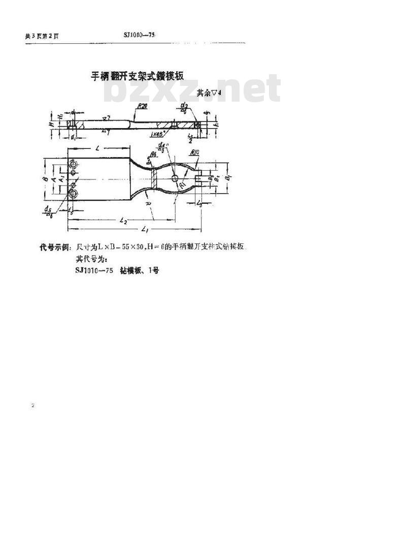 SJ 1010-1975 手柄翻开式钻模 钻模板
