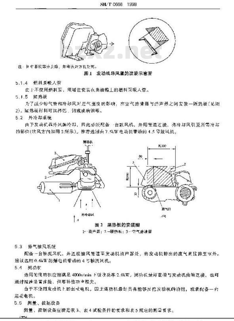 SH/T 0668-1998 风冷二冲程汽油机油润滑性评定法