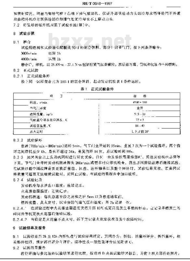 SH/T 0648-1997 水冷二冲程汽油机油--清净性及一般性能评定法
