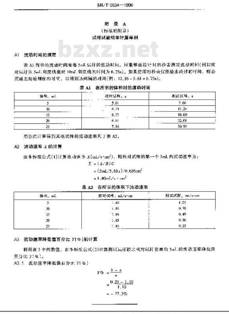 SH/T 0634-1996 水冷二冲程汽油机油滤清器堵塞倾向测定法