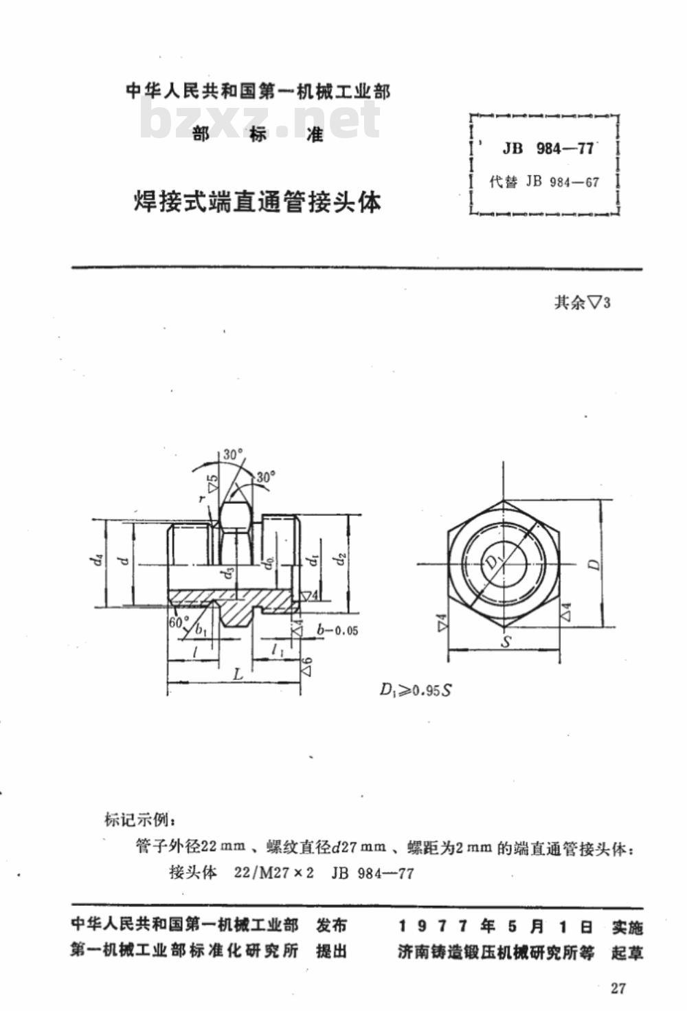 JB/T 984-1977 焊接式端直通管接头体