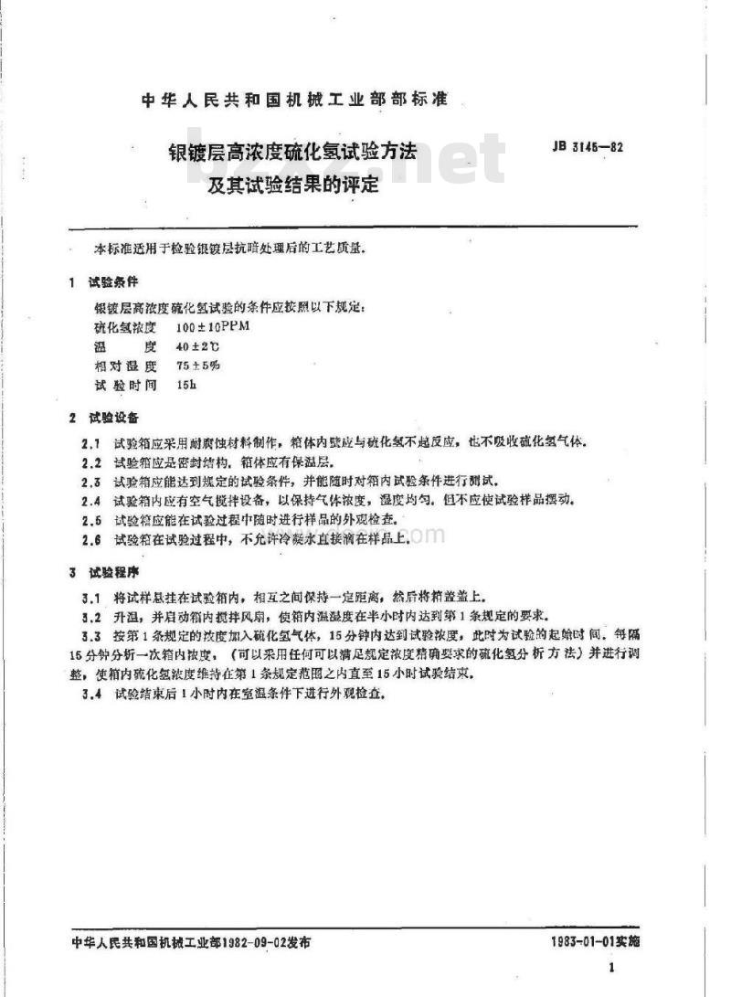 JB 3145-1982 银镀层高浓度硫化氢试验方法及其试验结果的评定