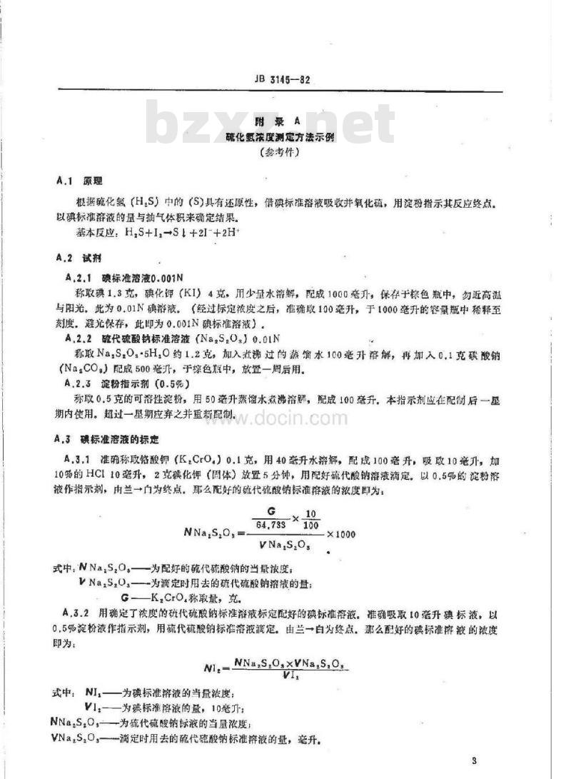 JB 3145-1982 银镀层高浓度硫化氢试验方法及其试验结果的评定