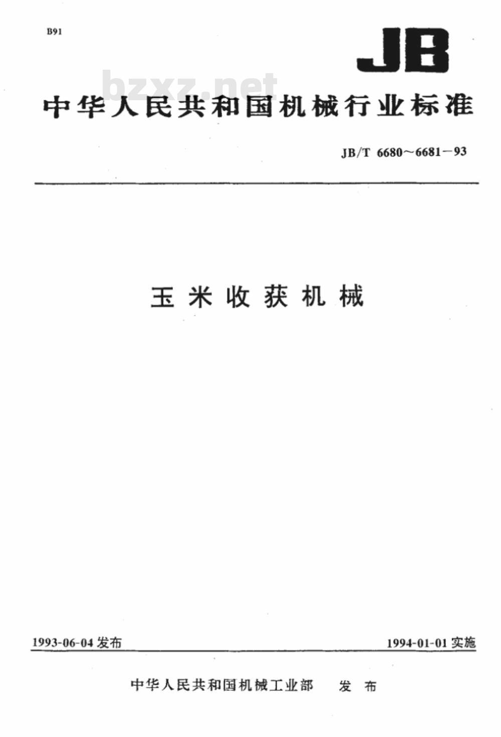 JB/T 6680-1993 玉米收获机械 技术条件