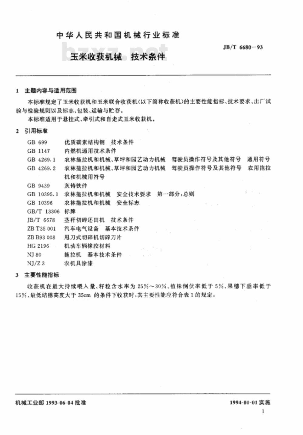 JB/T 6680-1993 玉米收获机械 技术条件