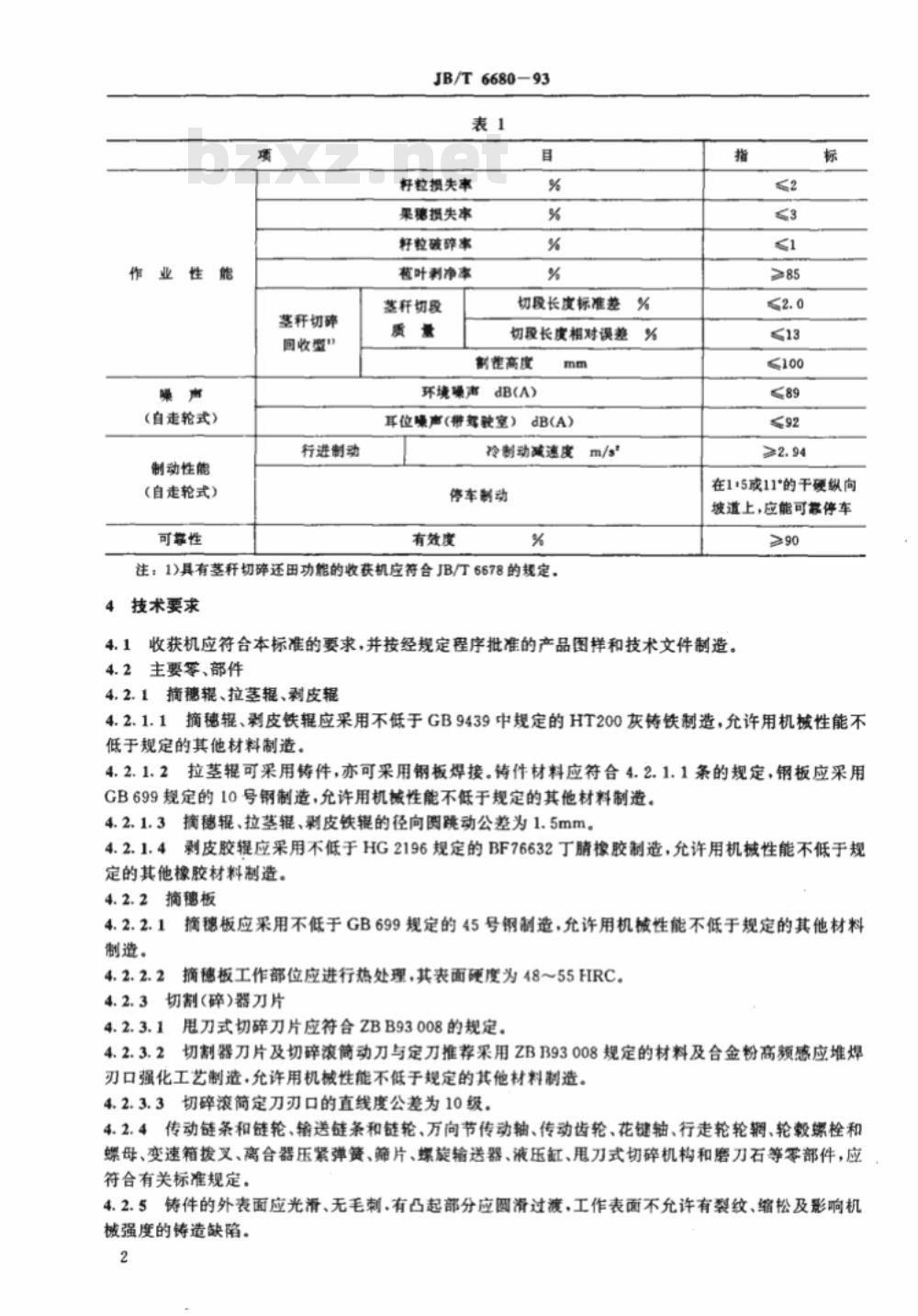 JB/T 6680-1993 玉米收获机械 技术条件
