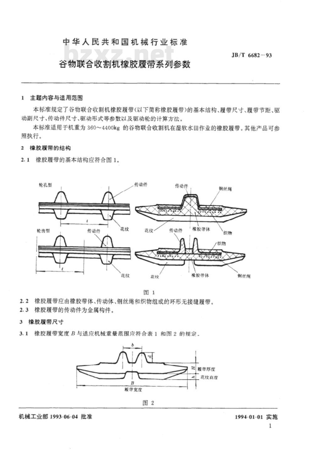 JB/T 6682-1993 谷物联合收割机橡胶履带 系列参数