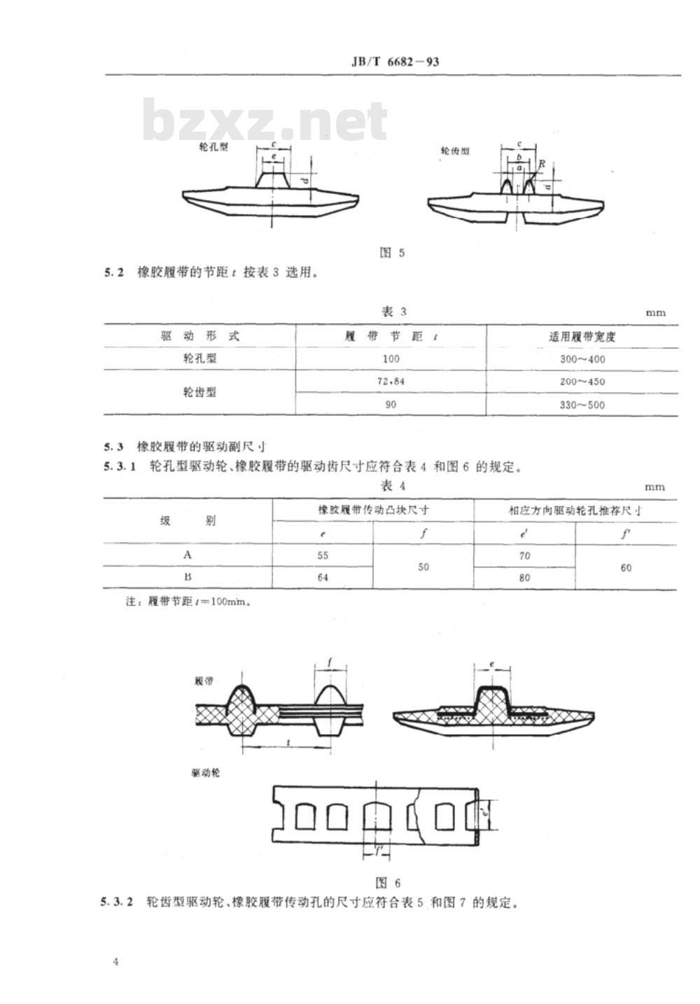 JB/T 6682-1993 谷物联合收割机橡胶履带 系列参数