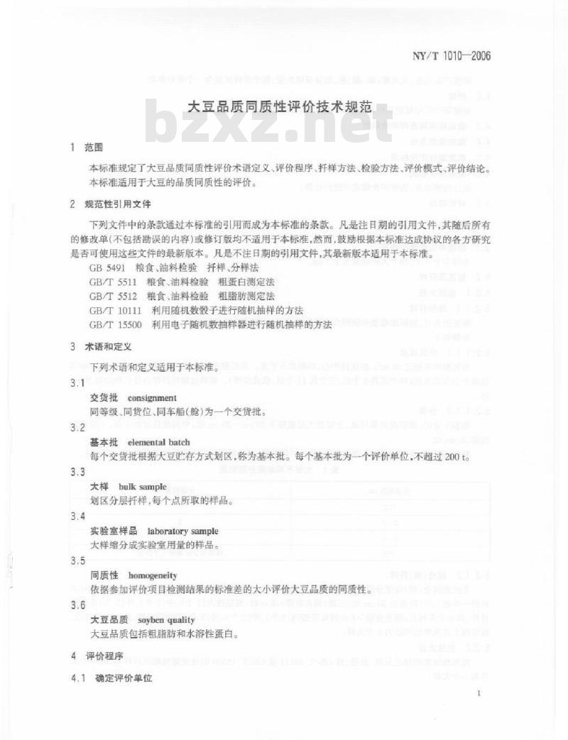 NY/T 1010-2006 大豆品质同质性评价技术规范