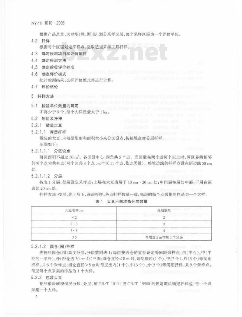NY/T 1010-2006 大豆品质同质性评价技术规范