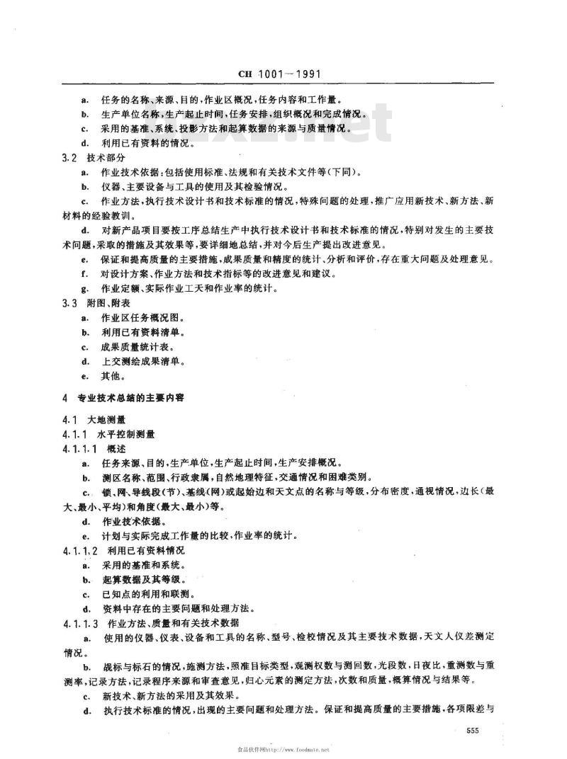 CH 1001-1991 测绘技术总结编写规定