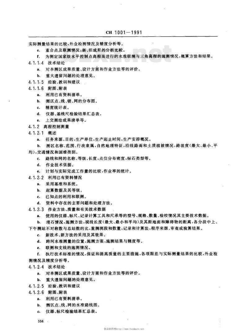 CH 1001-1991 测绘技术总结编写规定