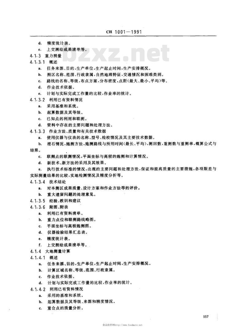 CH 1001-1991 测绘技术总结编写规定