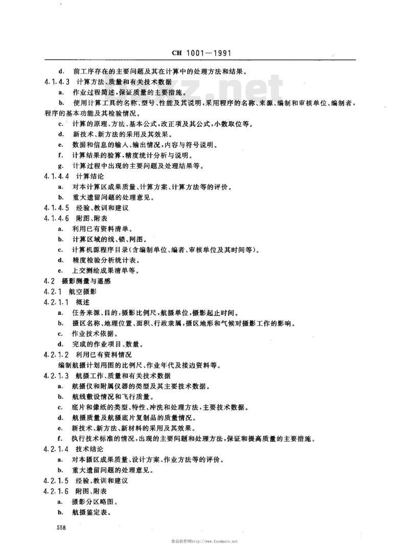 CH 1001-1991 测绘技术总结编写规定