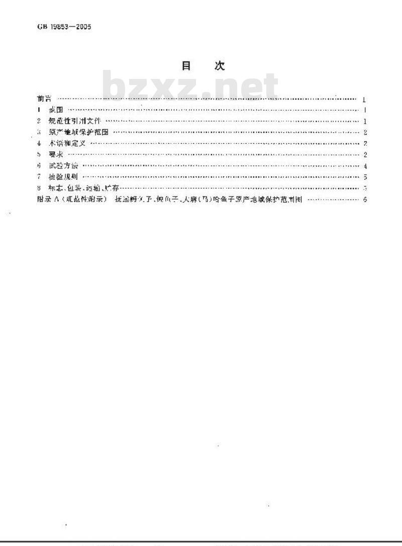 GB 19853-2005 原产地域产品抚远鲟鱼子、鳇鱼子、大麻马哈鱼子