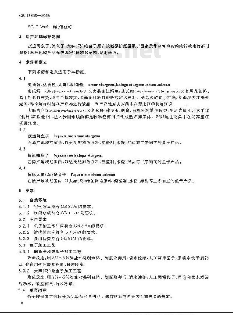 GB 19853-2005 原产地域产品抚远鲟鱼子、鳇鱼子、大麻马哈鱼子