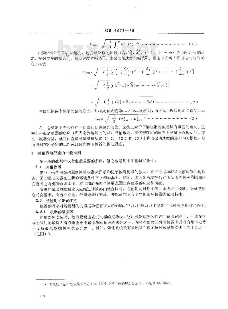 GB 6075-1985 制订机器振动标准的基础