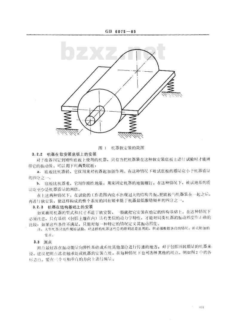 GB 6075-1985 制订机器振动标准的基础