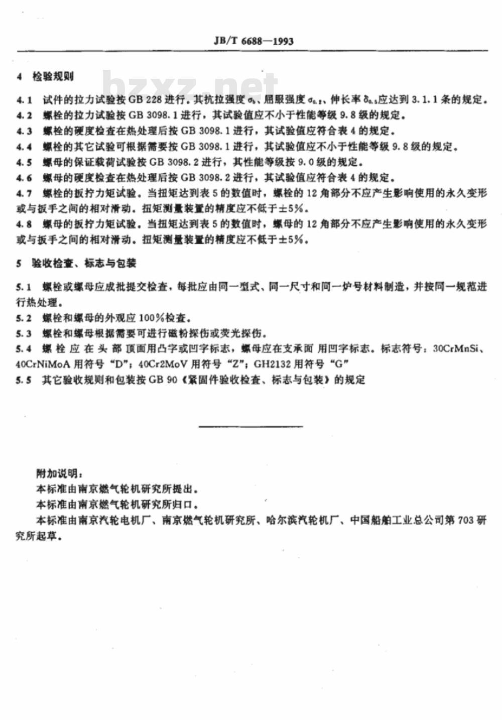 JB/T 6688-1993 12角头法兰面螺栓和12角法兰面螺母 技术条件