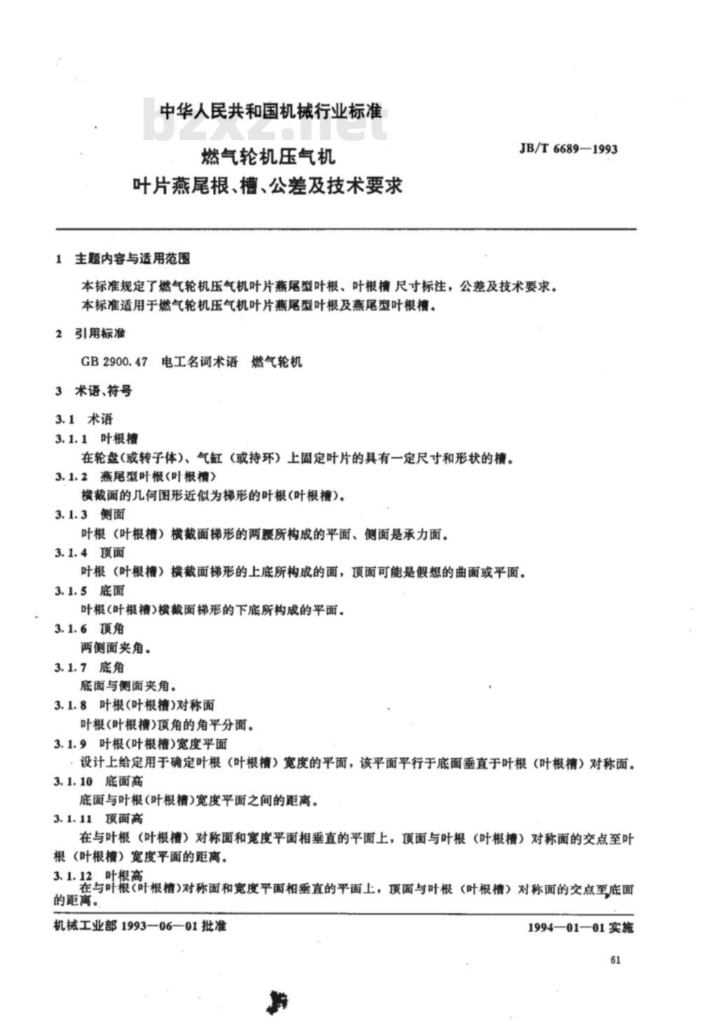 JB/T 6689-1993 燃气轮机 压气机叶片燕尾根槽公差及技术要求
