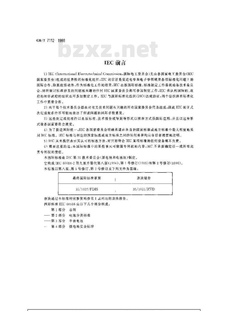 GB/T 7112-1998 R03、R1、R6、R14、R20型锌-锰干电池 LR03、LR1、LR6、LR14、LR20型碱性锌-锰干电池