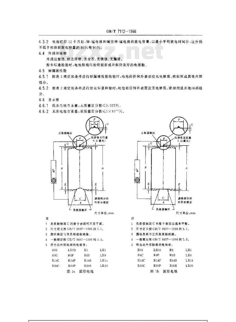 GB/T 7112-1998 R03、R1、R6、R14、R20型锌-锰干电池 LR03、LR1、LR6、LR14、LR20型碱性锌-锰干电池