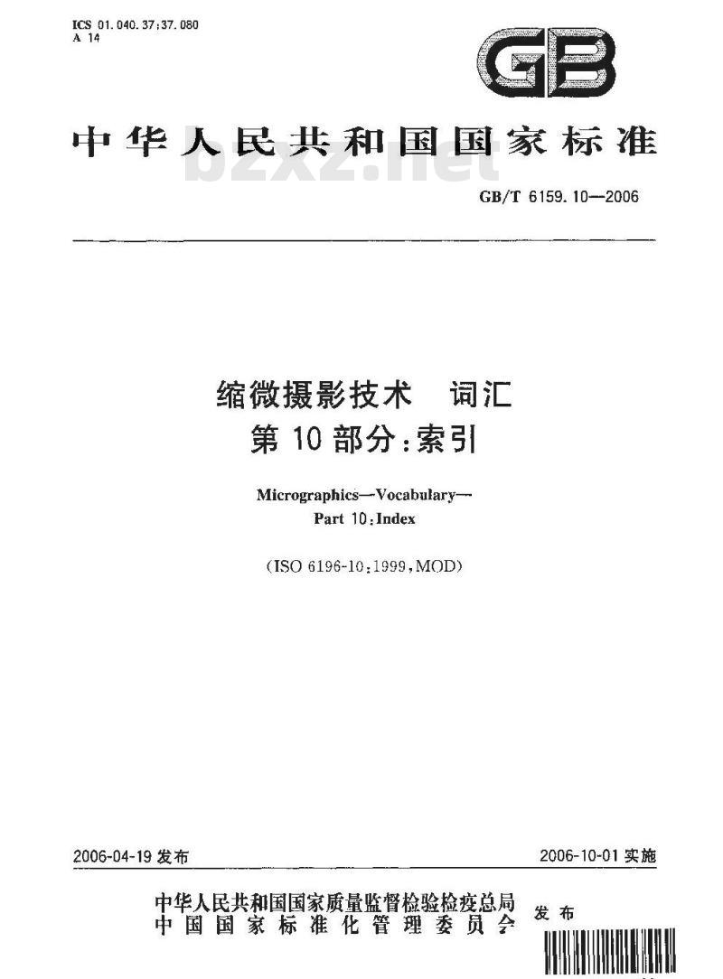 GB/T 6159.10-2006 缩微摄影技术 词汇 第10部分：索引