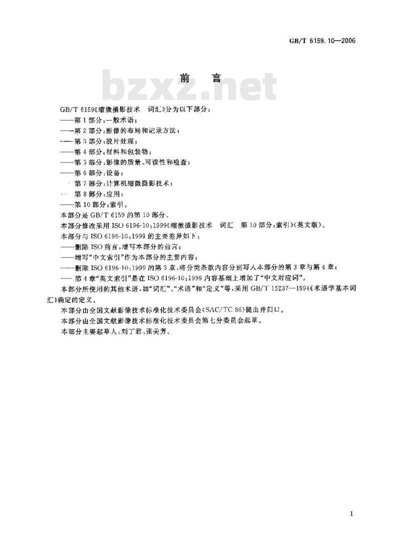 GB/T 6159.10-2006 缩微摄影技术 词汇 第10部分：索引