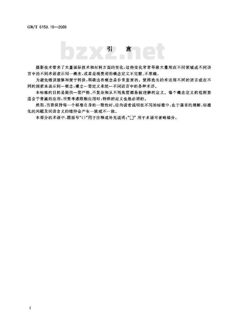 GB/T 6159.10-2006 缩微摄影技术 词汇 第10部分：索引