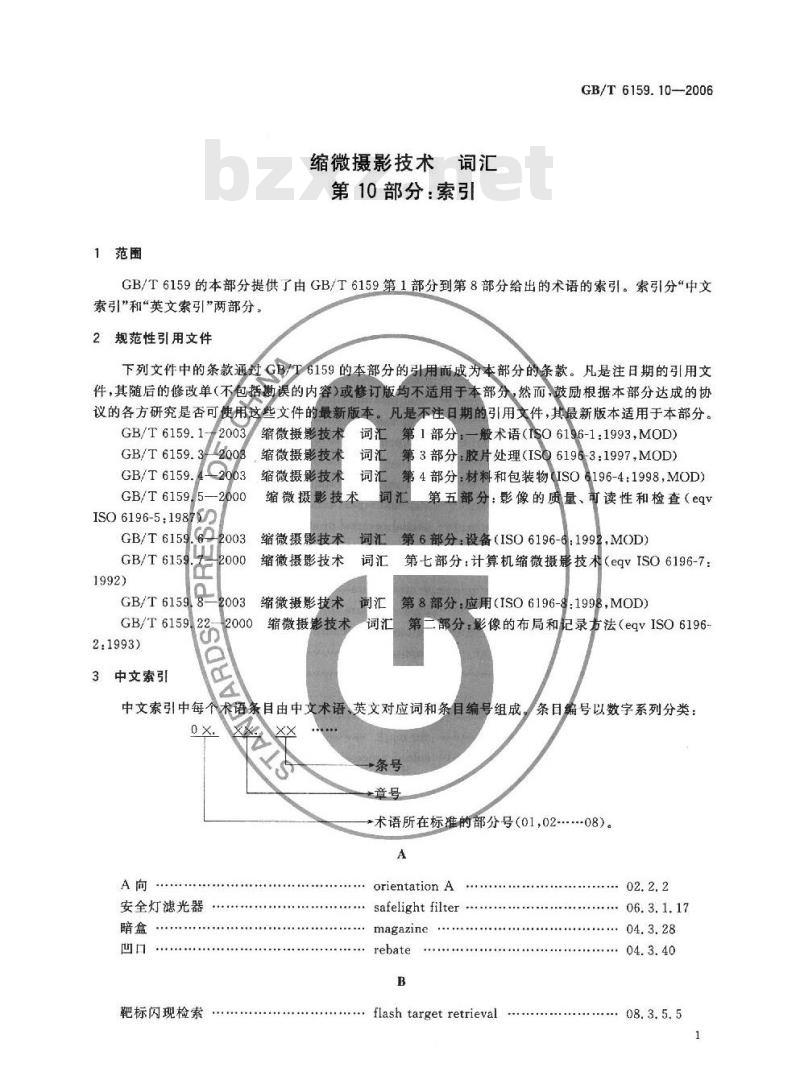 GB/T 6159.10-2006 缩微摄影技术 词汇 第10部分：索引