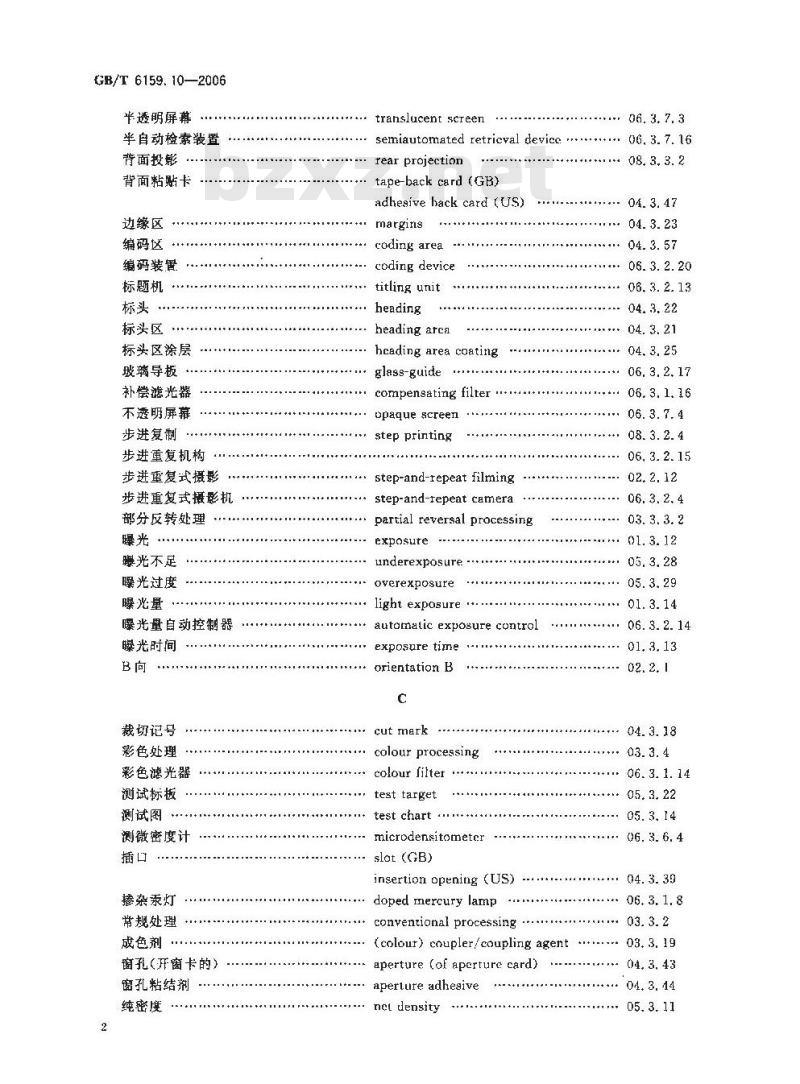 GB/T 6159.10-2006 缩微摄影技术 词汇 第10部分：索引
