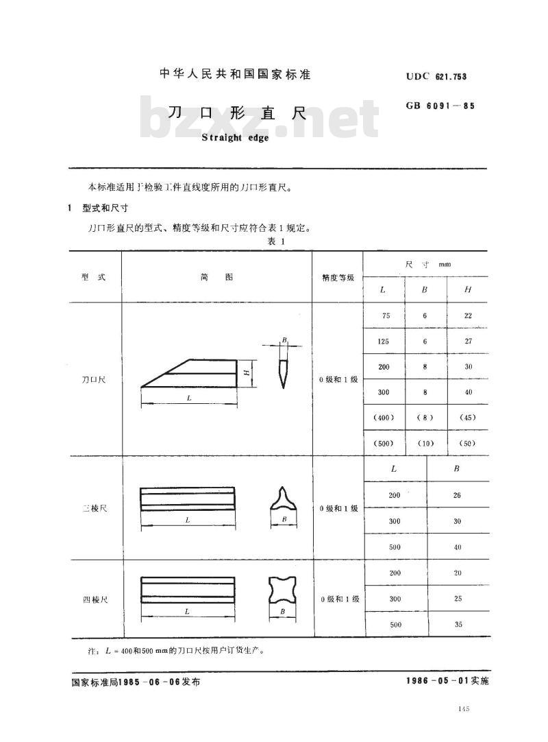 GB/T 6091-1985 刀口形直尺