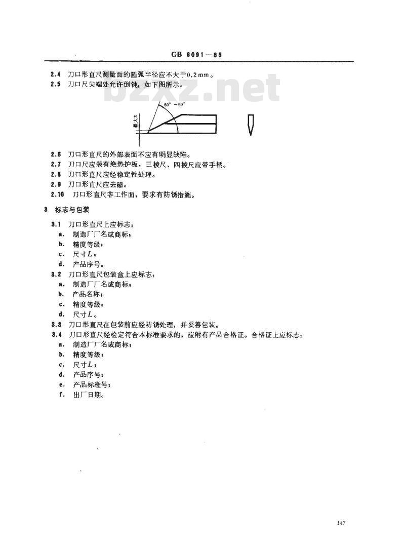 GB/T 6091-1985 刀口形直尺