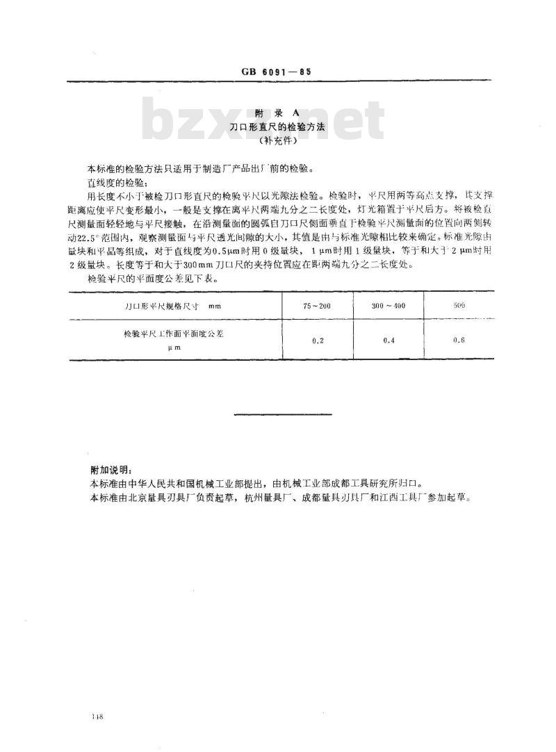 GB/T 6091-1985 刀口形直尺