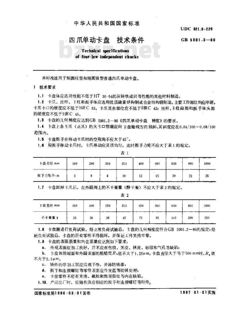 GB/T 5901.3-1986 四爪单动卡盘 技术条件